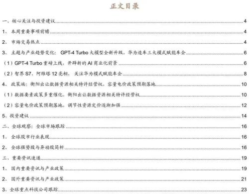 GPT-4 TURBO hits hard, and HarmonyOS Zhixing deeply empowers car companies-Global Industry Trend Tracking Weekly (1113)