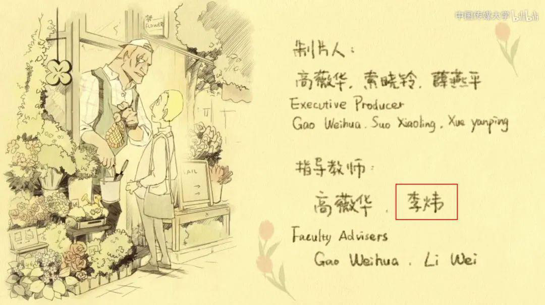 The end of Cheng Teng's undergraduate graduation work Happy Memorial Day. His two Chinese teachers, Gao Weihua and Well Lee, were the producers and directors of Legend of Deification respectively.