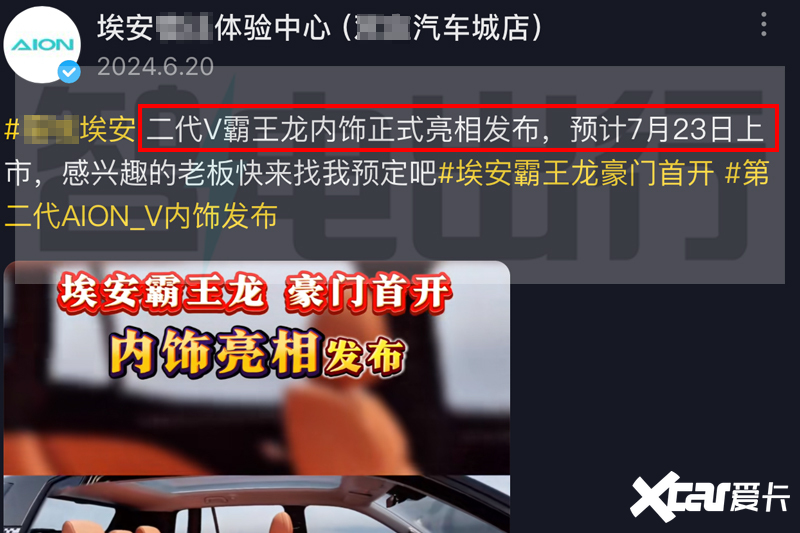 The second generation AION V of Ai 'an is expected to go on sale on July 23rd. Spoiler price-Figure 3