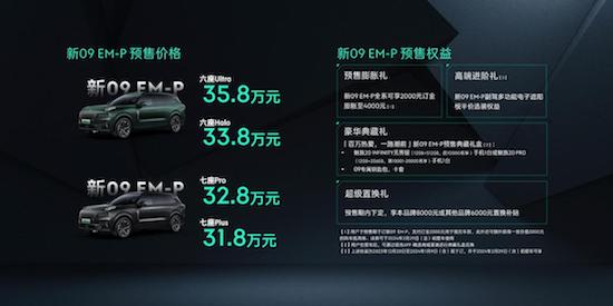 New 09EM-P opens pre-sale, Lynk & Co once again interprets "safe and mobile home" _fororder_image002