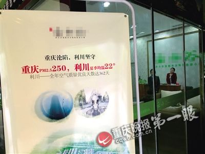 ▲ On the advertisement board of a real estate in Lichuan, the value of Chongqing PM2.5 was enlarged and matched with a picture of a gas mask, deliberately creating a tense atmosphere.
