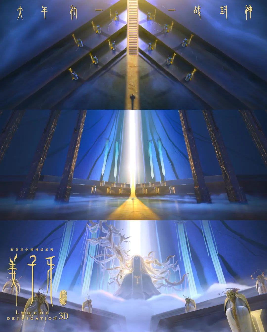 Legend of Deification scene design, Beihai, Guixu and Ladder.