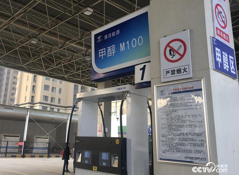 There is a gas station in Xi 'an that can fill methanol M100. At present, there are 7 gas stations in Xi 'an that can fill methanol fuel, and this number will increase to 45 in the next year. (Wang Jiazhu/photo)