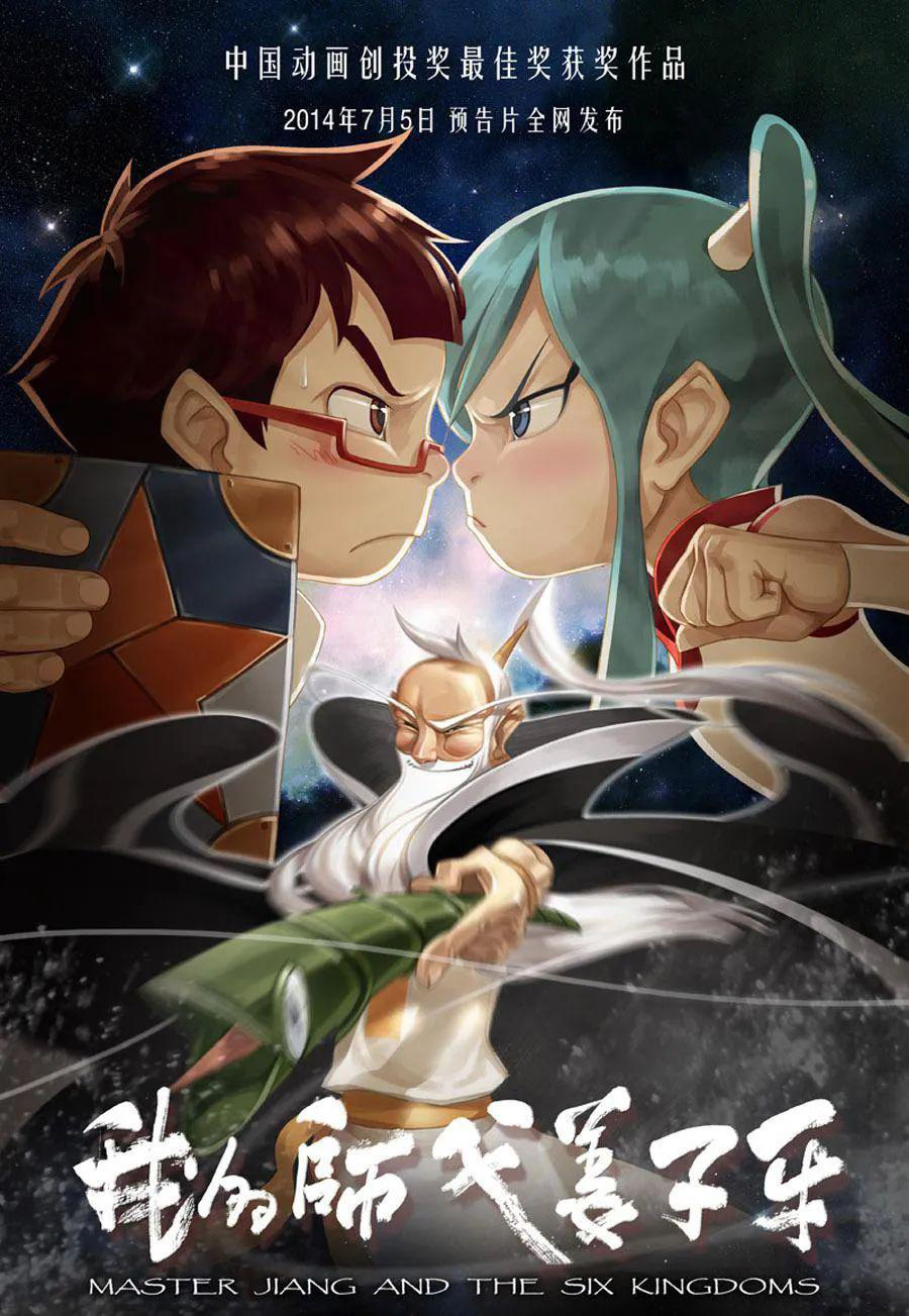 The animated series My Master Jiang Ziya directed and prepared by Well Lee for many years is still in progress.