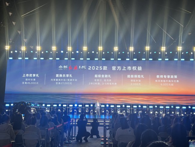 2025 Hongqi H5 launched 159,800 yuan from 10 models