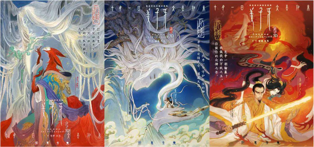 Legend of Deification hand-painted poster