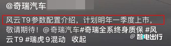 Chery tiggo 9 hybrid exposure battery life 1321km PK BYD Tang-Figure 1