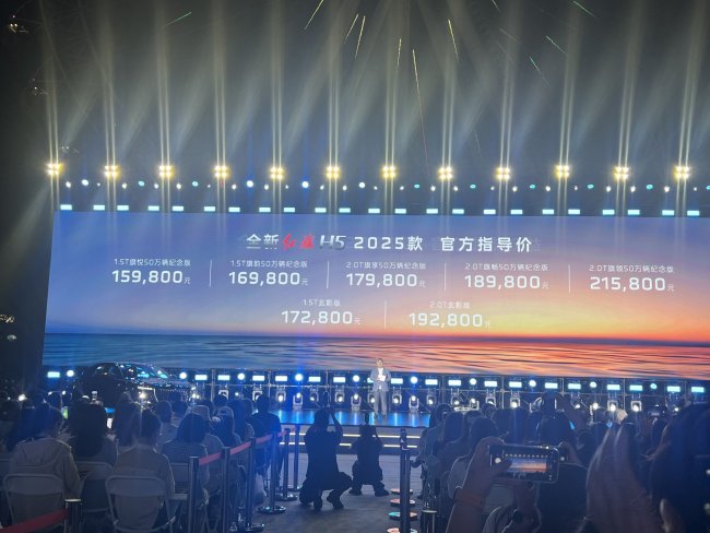 2025 Hongqi H5 launched 159,800 yuan from 10 models